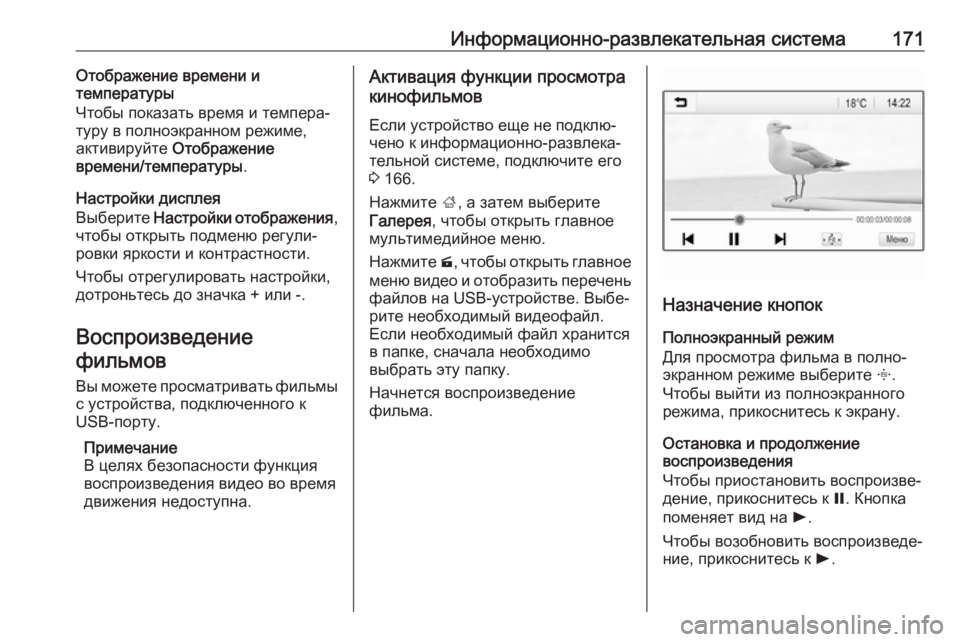 OPEL ZAFIRA C 2019  Инструкция по эксплуатации (in Russian) Информационно-развлекательная система171Отображение времени и
температуры
Чтобы показать время и темпера‐
�