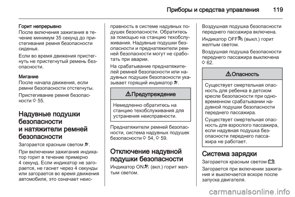 OPEL ZAFIRA TOURER 2012 Инструкция по эксплуатации (in Russian) OPEL ZAFIRA TOURER 2012 Инструкция по эксплуатации (in Russian)