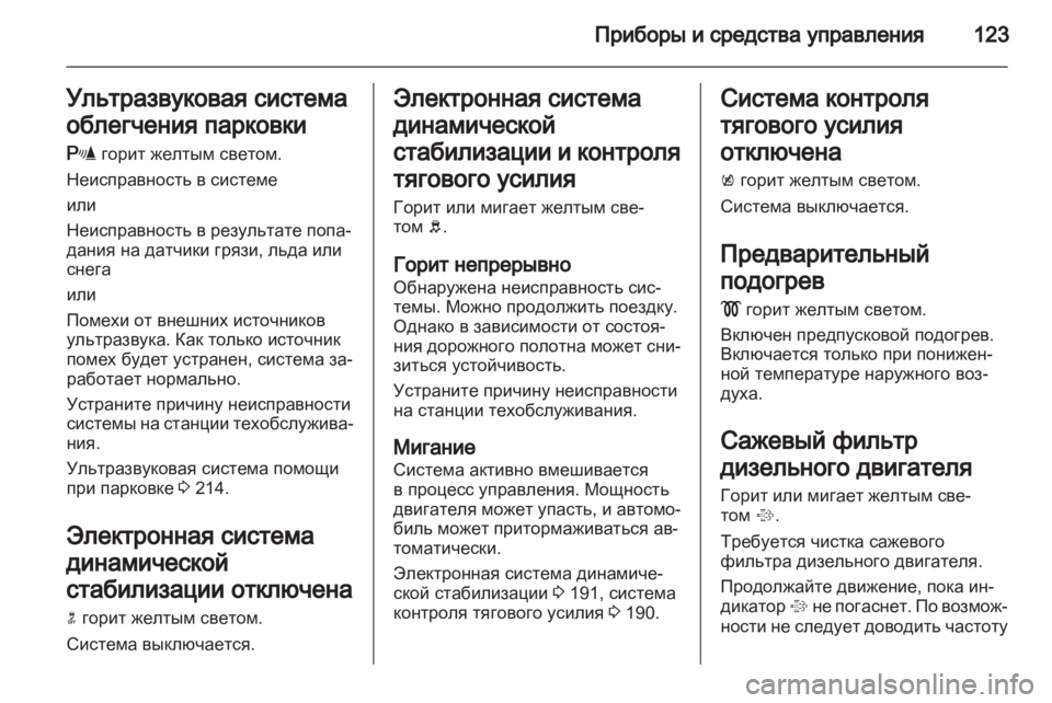 OPEL ZAFIRA TOURER 2012 Инструкция по эксплуатации (in Russian) OPEL ZAFIRA TOURER 2012 Инструкция по эксплуатации (in Russian)