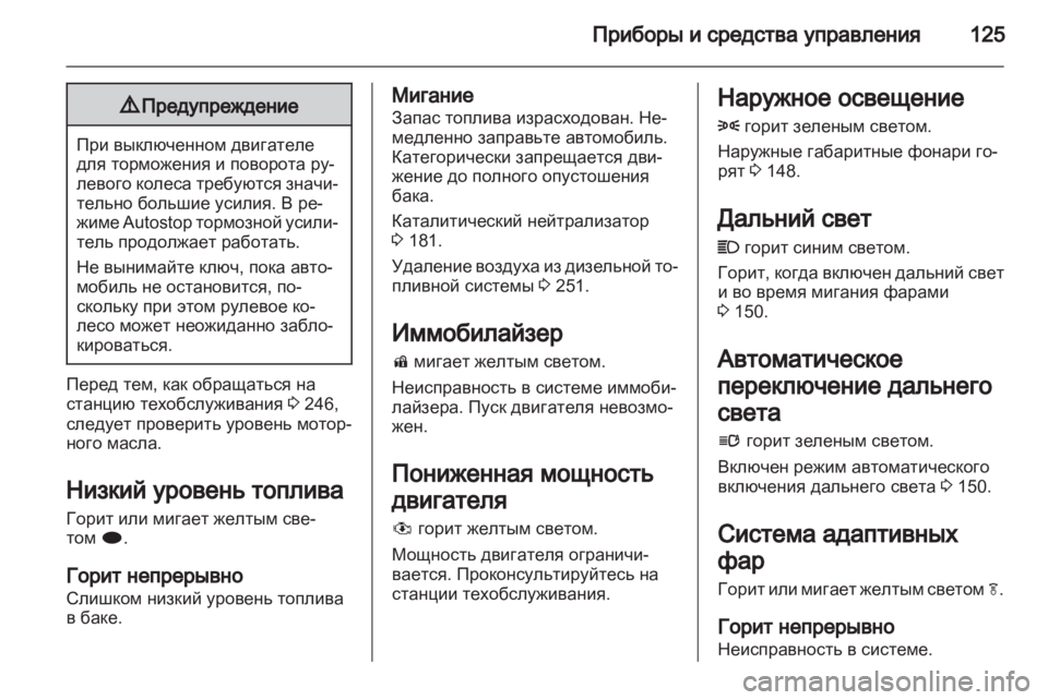 OPEL ZAFIRA TOURER 2012 Инструкция по эксплуатации (in Russian) OPEL ZAFIRA TOURER 2012 Инструкция по эксплуатации (in Russian)