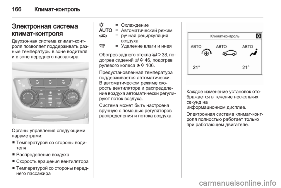 OPEL ZAFIRA TOURER 2012 Инструкция по эксплуатации (in Russian) OPEL ZAFIRA TOURER 2012 Инструкция по эксплуатации (in Russian)