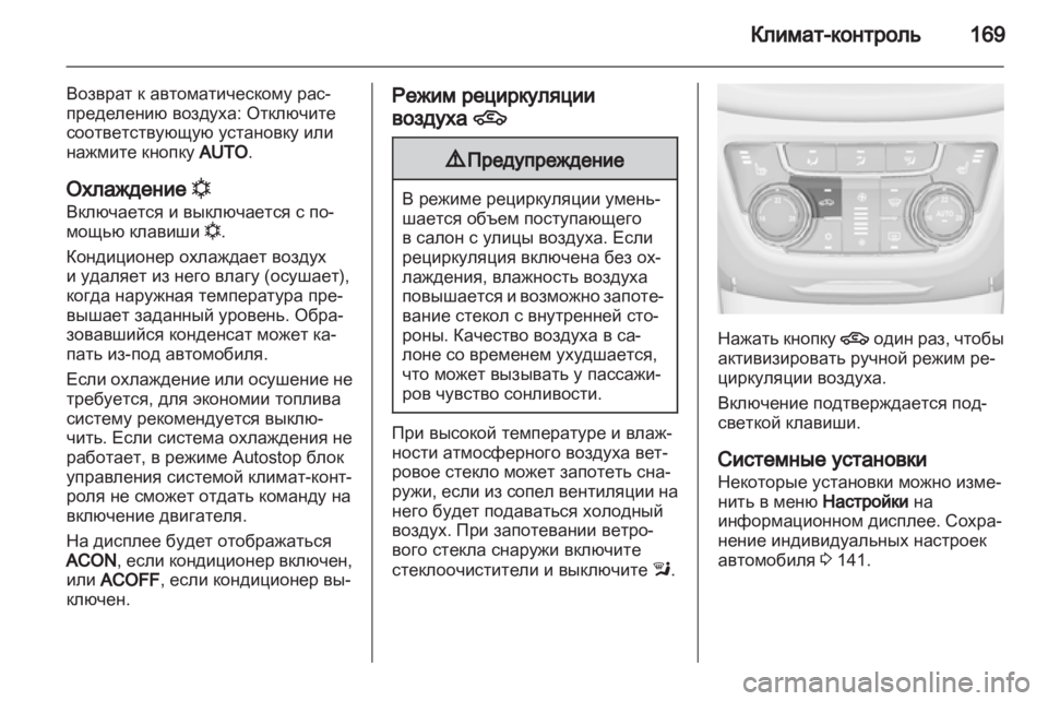 OPEL ZAFIRA TOURER 2012 Инструкция по эксплуатации (in Russian) OPEL ZAFIRA TOURER 2012 Инструкция по эксплуатации (in Russian)