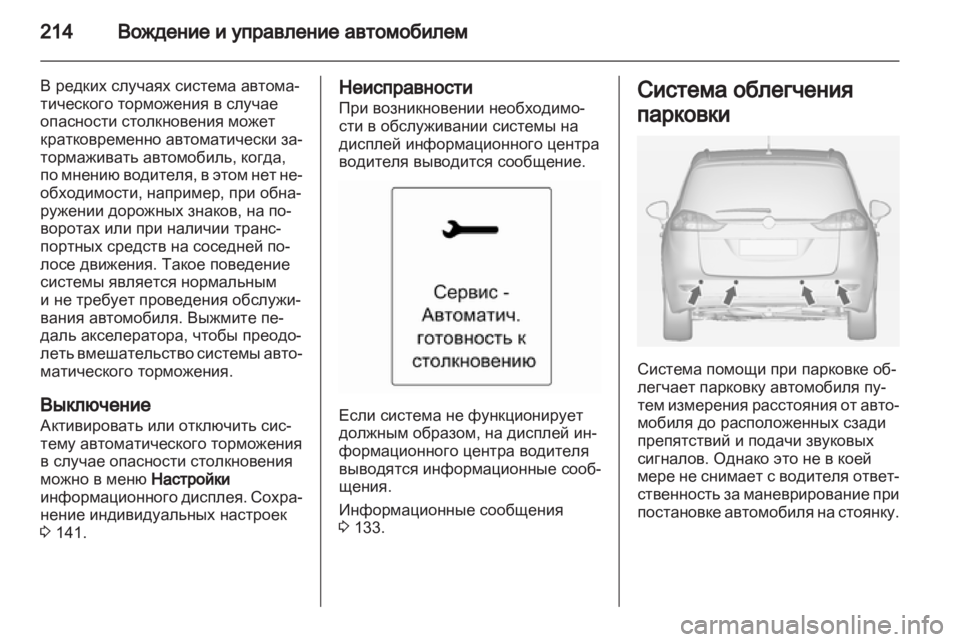 OPEL ZAFIRA TOURER 2012 Инструкция по эксплуатации (in Russian) OPEL ZAFIRA TOURER 2012 Инструкция по эксплуатации (in Russian)