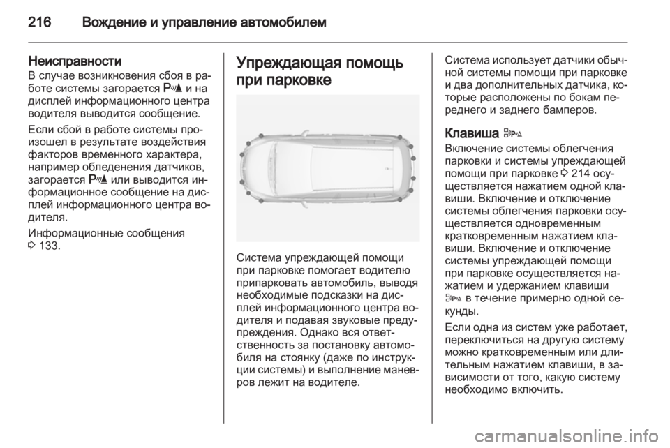 OPEL ZAFIRA TOURER 2012 Инструкция по эксплуатации (in Russian) OPEL ZAFIRA TOURER 2012 Инструкция по эксплуатации (in Russian)