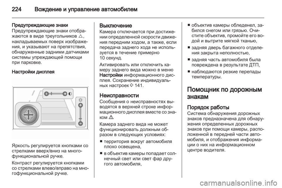 OPEL ZAFIRA TOURER 2012 Инструкция по эксплуатации (in Russian) OPEL ZAFIRA TOURER 2012 Инструкция по эксплуатации (in Russian)