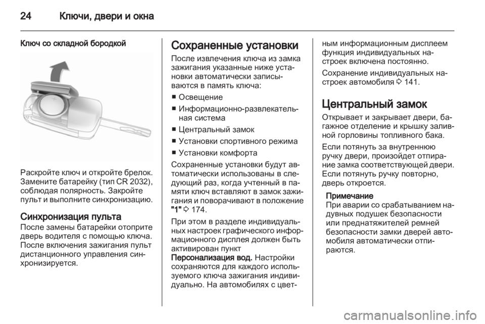 OPEL ZAFIRA TOURER 2012 Инструкция по эксплуатации (in Russian) OPEL ZAFIRA TOURER 2012 Инструкция по эксплуатации (in Russian)