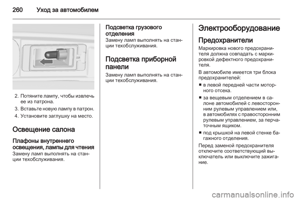 OPEL ZAFIRA TOURER 2012  Инструкция по эксплуатации (in Russian) 