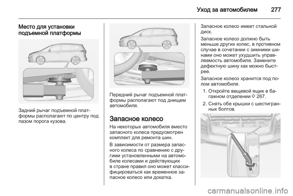 OPEL ZAFIRA TOURER 2012  Инструкция по эксплуатации (in Russian) 