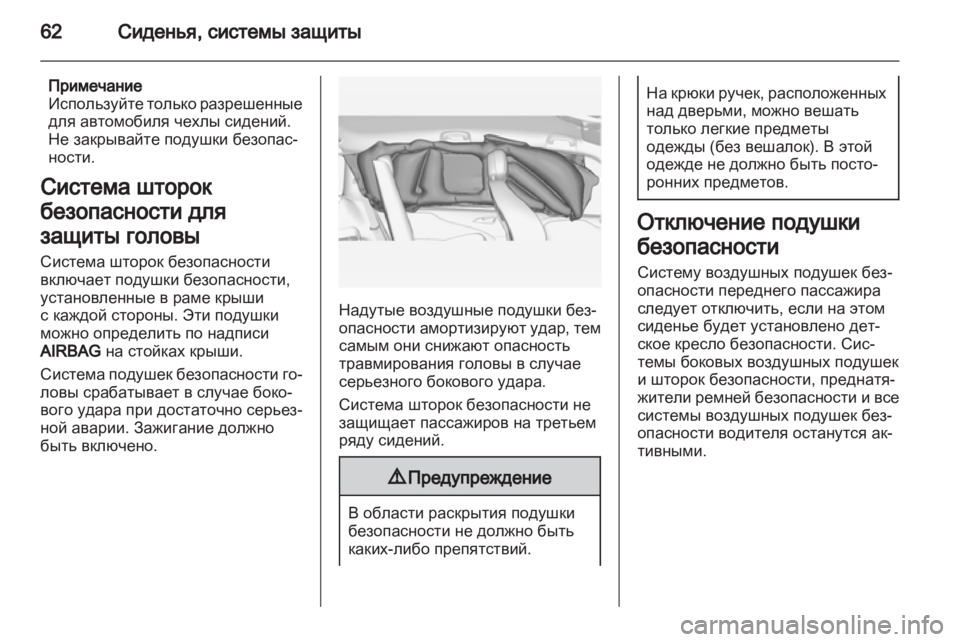 OPEL ZAFIRA TOURER 2012 Инструкция по эксплуатации (in Russian) OPEL ZAFIRA TOURER 2012 Инструкция по эксплуатации (in Russian)