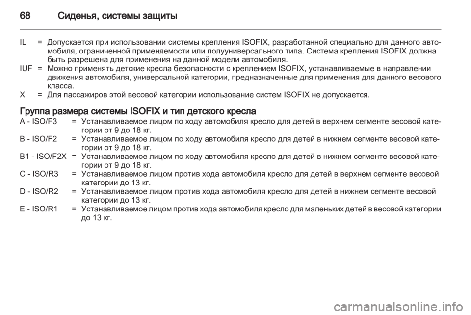 OPEL ZAFIRA TOURER 2012 Инструкция по эксплуатации (in Russian) OPEL ZAFIRA TOURER 2012 Инструкция по эксплуатации (in Russian)