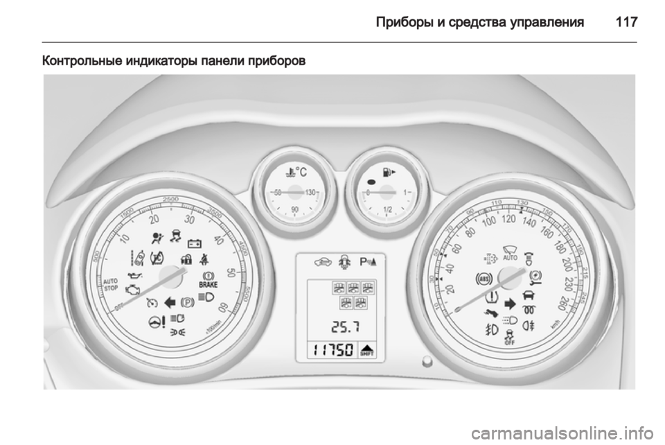 OPEL ZAFIRA TOURER 2012.5  Инструкция по эксплуатации (in Russian) 