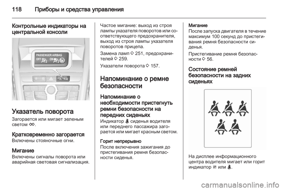 OPEL ZAFIRA TOURER 2012.5  Инструкция по эксплуатации (in Russian) 