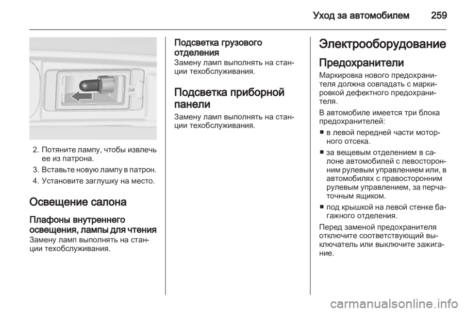 OPEL ZAFIRA TOURER 2012.5 Инструкция по эксплуатации (in Russian) OPEL ZAFIRA TOURER 2012.5 Инструкция по эксплуатации (in Russian)