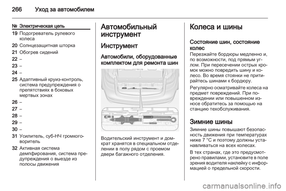 OPEL ZAFIRA TOURER 2012.5 Инструкция по эксплуатации (in Russian) OPEL ZAFIRA TOURER 2012.5 Инструкция по эксплуатации (in Russian)