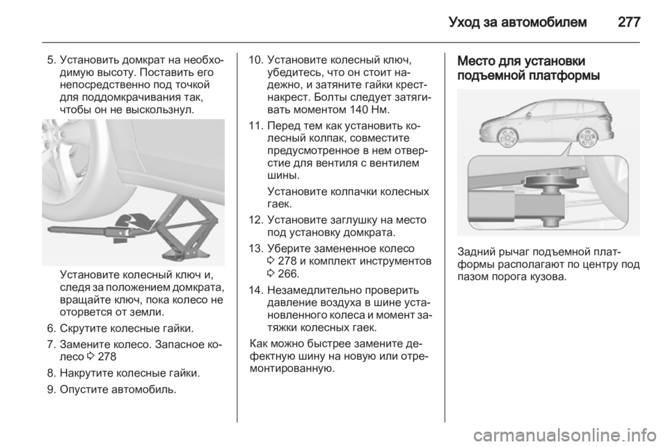 OPEL ZAFIRA TOURER 2012.5 Инструкция по эксплуатации (in Russian) OPEL ZAFIRA TOURER 2012.5 Инструкция по эксплуатации (in Russian)