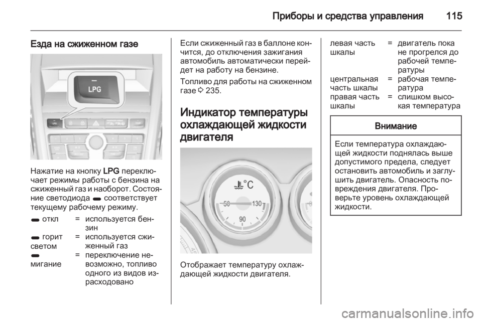 OPEL ZAFIRA TOURER 2013 Инструкция по эксплуатации (in Russian) OPEL ZAFIRA TOURER 2013 Инструкция по эксплуатации (in Russian)