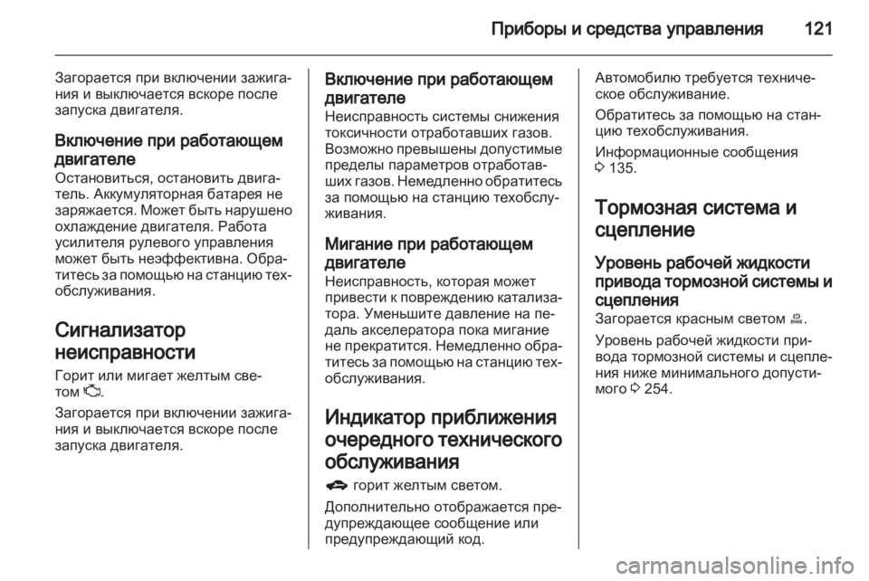 OPEL ZAFIRA TOURER 2013 Инструкция по эксплуатации (in Russian) OPEL ZAFIRA TOURER 2013 Инструкция по эксплуатации (in Russian)