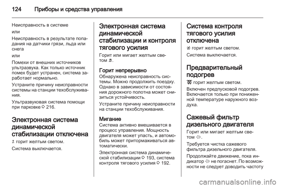 OPEL ZAFIRA TOURER 2013 Инструкция по эксплуатации (in Russian) OPEL ZAFIRA TOURER 2013 Инструкция по эксплуатации (in Russian)