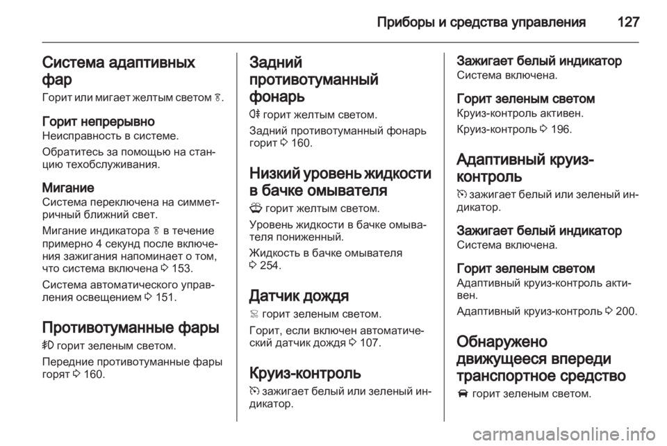 OPEL ZAFIRA TOURER 2013 Инструкция по эксплуатации (in Russian) OPEL ZAFIRA TOURER 2013 Инструкция по эксплуатации (in Russian)