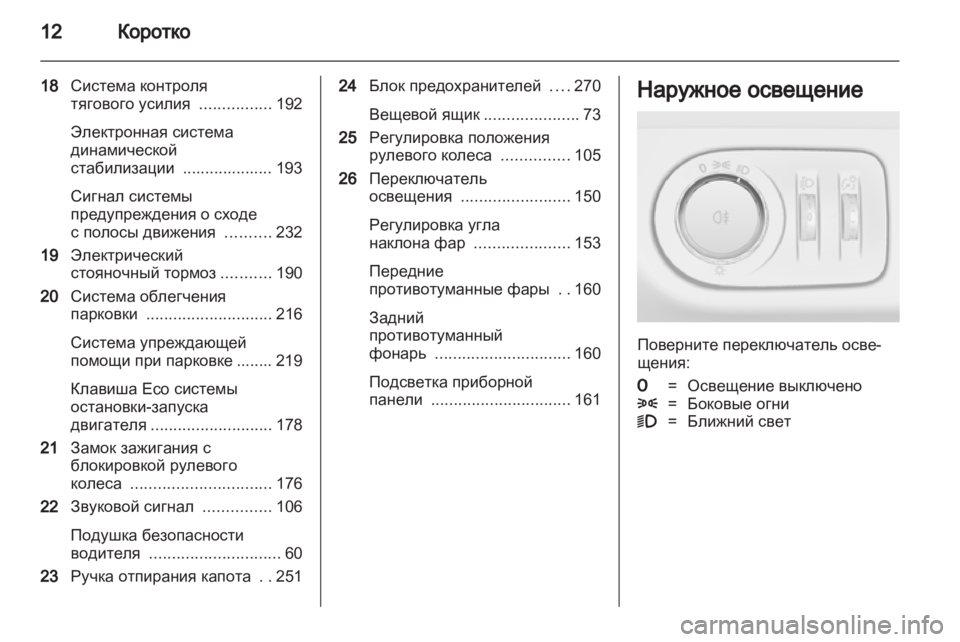 OPEL ZAFIRA TOURER 2013  Инструкция по эксплуатации (in Russian) 