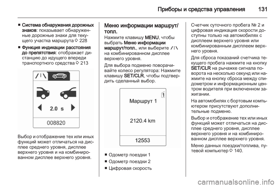OPEL ZAFIRA TOURER 2013 Инструкция по эксплуатации (in Russian) OPEL ZAFIRA TOURER 2013 Инструкция по эксплуатации (in Russian)