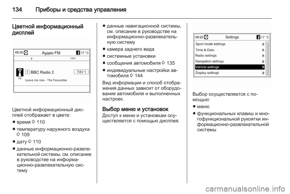 OPEL ZAFIRA TOURER 2013 Инструкция по эксплуатации (in Russian) OPEL ZAFIRA TOURER 2013 Инструкция по эксплуатации (in Russian)