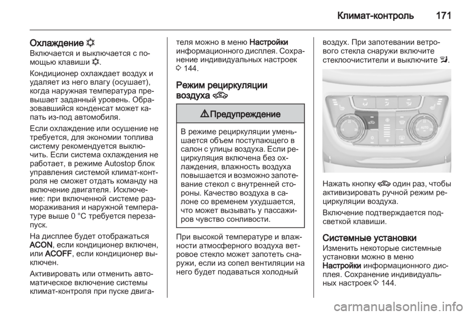 OPEL ZAFIRA TOURER 2013  Инструкция по эксплуатации (in Russian) 