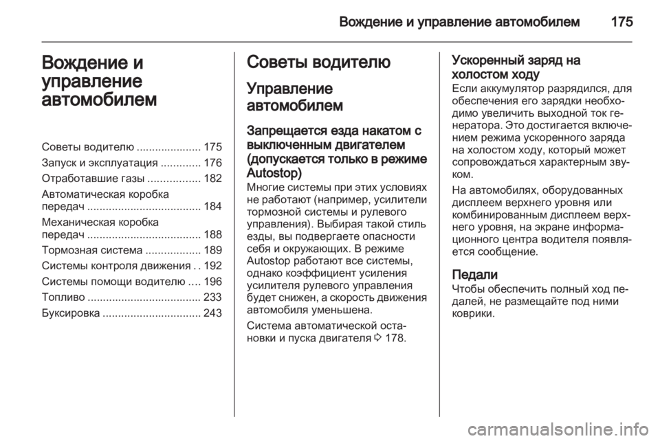 OPEL ZAFIRA TOURER 2013  Инструкция по эксплуатации (in Russian) 