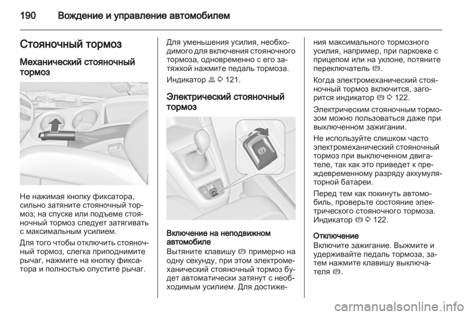 OPEL ZAFIRA TOURER 2013 Инструкция по эксплуатации (in Russian) OPEL ZAFIRA TOURER 2013 Инструкция по эксплуатации (in Russian)