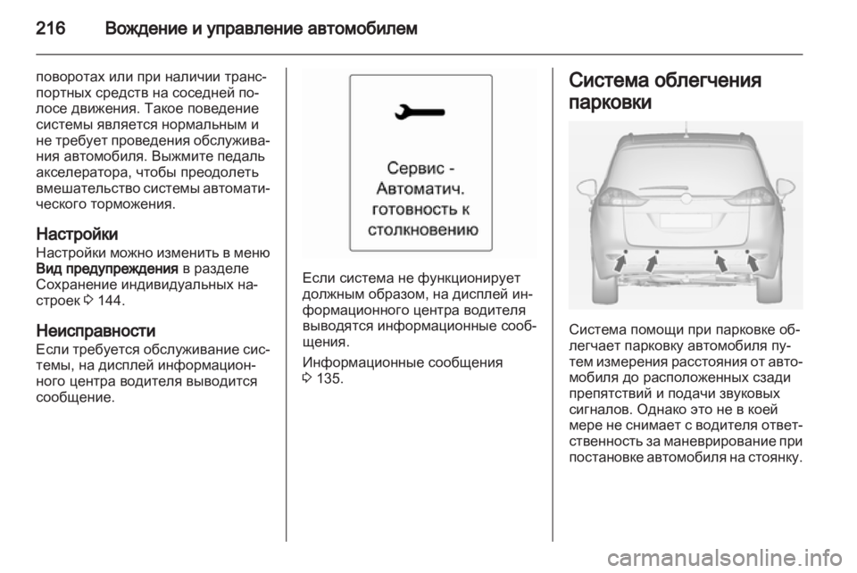 OPEL ZAFIRA TOURER 2013 Инструкция по эксплуатации (in Russian) OPEL ZAFIRA TOURER 2013 Инструкция по эксплуатации (in Russian)