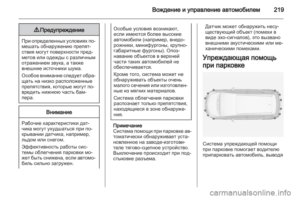 OPEL ZAFIRA TOURER 2013  Инструкция по эксплуатации (in Russian) 