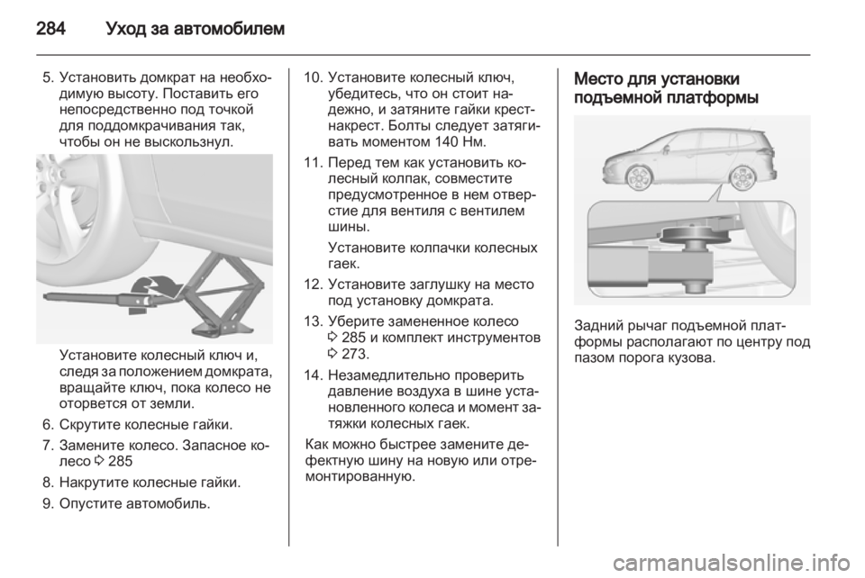 OPEL ZAFIRA TOURER 2013 Инструкция по эксплуатации (in Russian) OPEL ZAFIRA TOURER 2013 Инструкция по эксплуатации (in Russian)