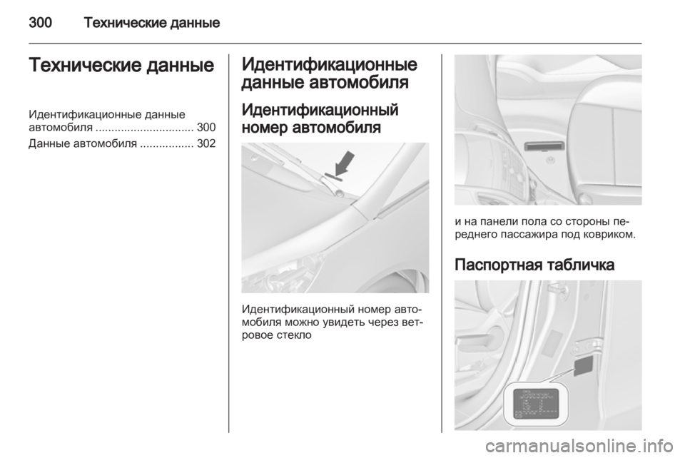 OPEL ZAFIRA TOURER 2013 Инструкция по эксплуатации (in Russian) OPEL ZAFIRA TOURER 2013 Инструкция по эксплуатации (in Russian)