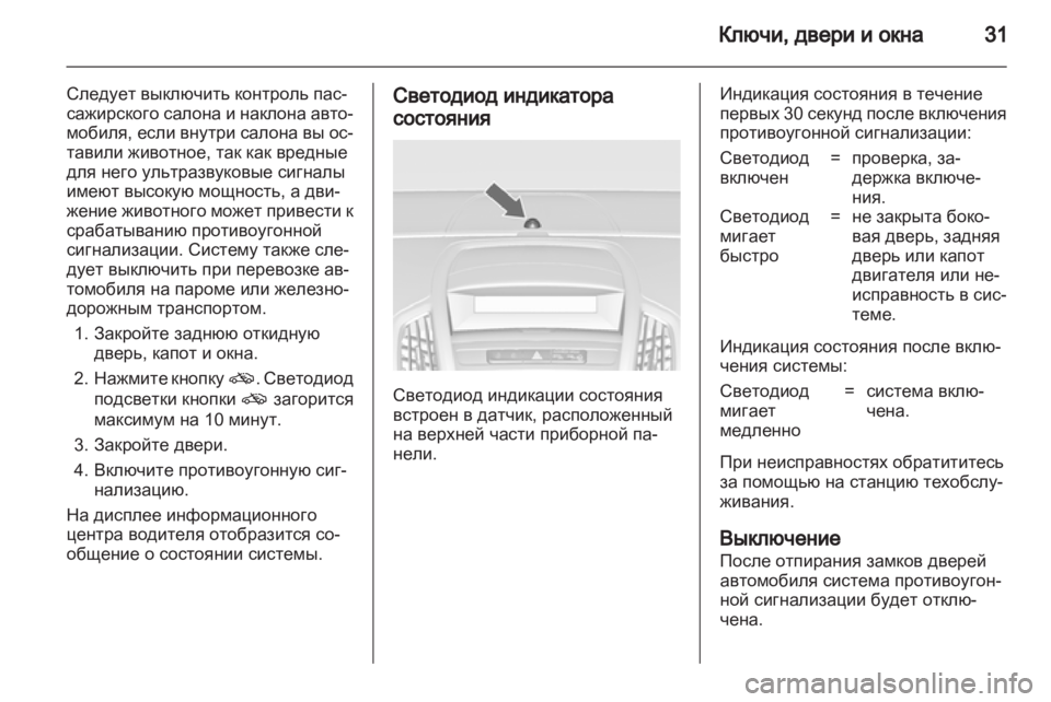 OPEL ZAFIRA TOURER 2013 Инструкция по эксплуатации (in Russian) OPEL ZAFIRA TOURER 2013 Инструкция по эксплуатации (in Russian)