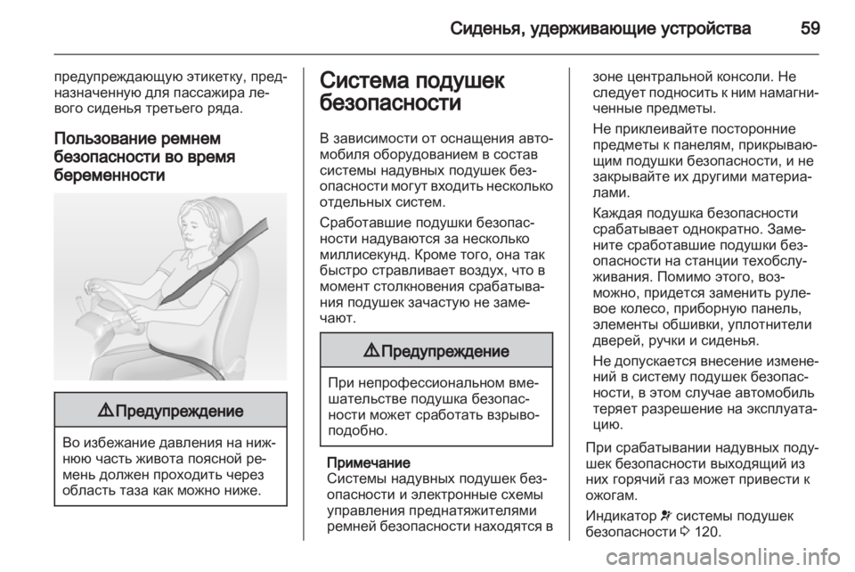 OPEL ZAFIRA TOURER 2013 Инструкция по эксплуатации (in Russian) OPEL ZAFIRA TOURER 2013 Инструкция по эксплуатации (in Russian)