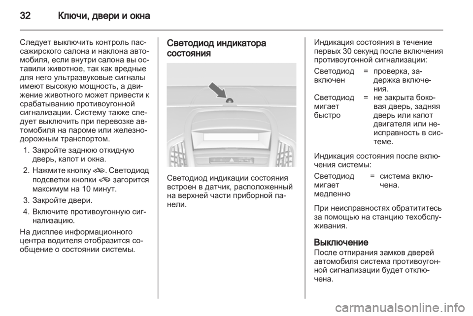 OPEL ZAFIRA TOURER 2013.5  Инструкция по эксплуатации (in Russian) 