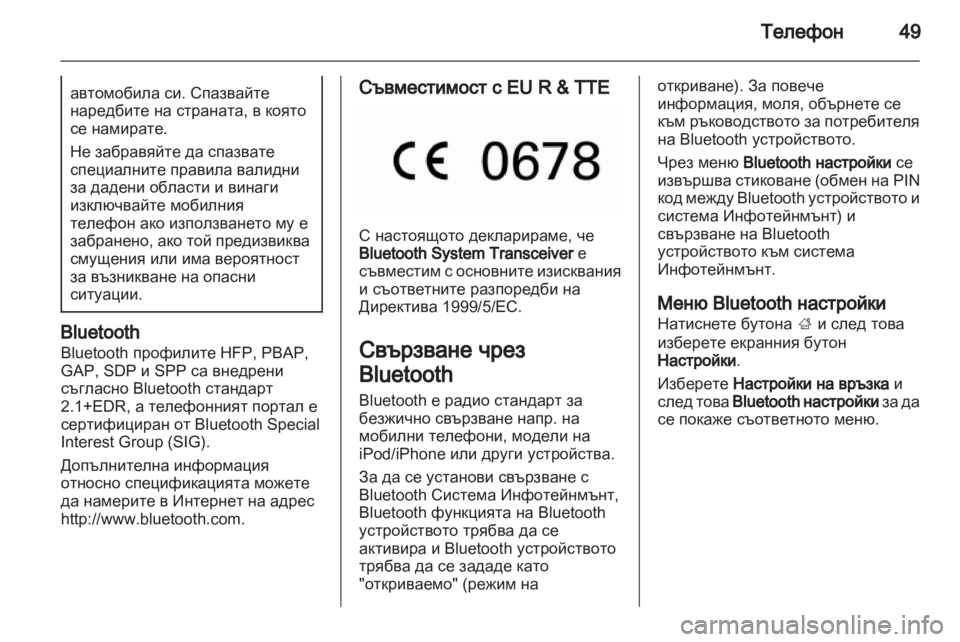OPEL ADAM 2013 Ръководство за Инфотейнмънт (in Bulgarian) (in Bulgarian) OPEL ADAM 2013 Ръководство за Инфотейнмънт (in Bulgarian) (in Bulgarian)