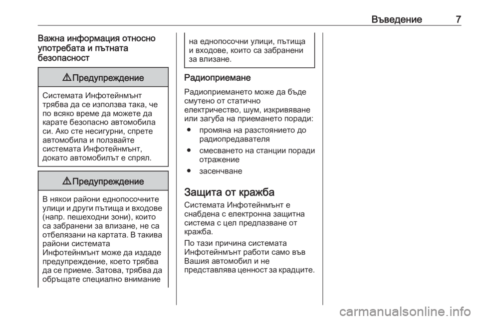 OPEL ADAM 2017.5  Ръководство за Инфотейнмънт (in Bulgarian) Въведение7Важна информация относно
употребата и пътната
безопасност9 Предупреждение
Системата Инфотейнмън�