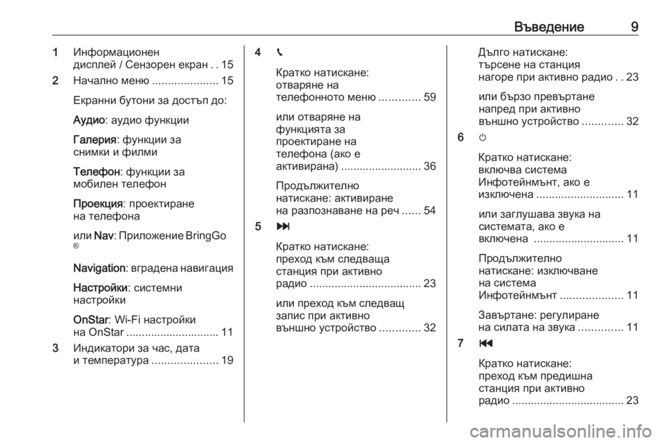 OPEL ADAM 2018.5  Ръководство за Инфотейнмънт (in Bulgarian) Въведение91Информационен
дисплей / Сензорен екран ..15
2 Начално меню .....................15
Екранни бутони за достъп до: �