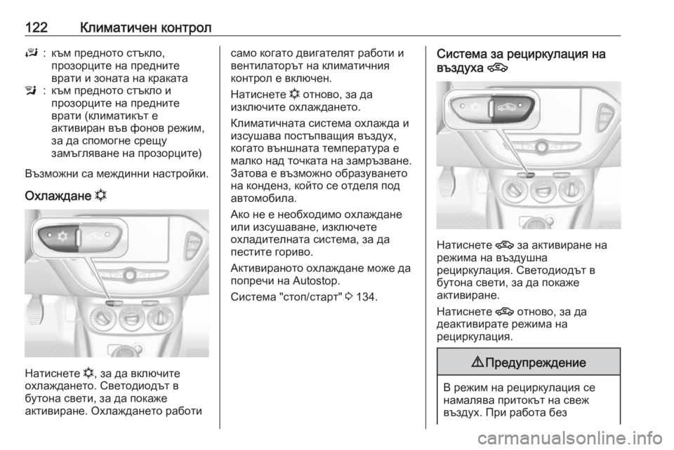 OPEL ADAM 2019 Ръководство за експлоатация (in Bulgarian) 122Климатичен контролJ:към предното стъкло,
прозорците на предните
врати и зоната на кракатаl:към предното стъ OPEL ADAM 2019 Ръководство за експлоатация (in Bulgarian) 122Климатичен контролJ:към предното стъкло,
прозорците на предните
врати и зоната на кракатаl:към предното стъ