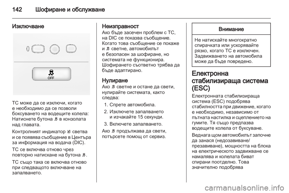 OPEL AMPERA 2012 Ръководство за експлоатация (in Bulgarian) OPEL AMPERA 2012 Ръководство за експлоатация (in Bulgarian)