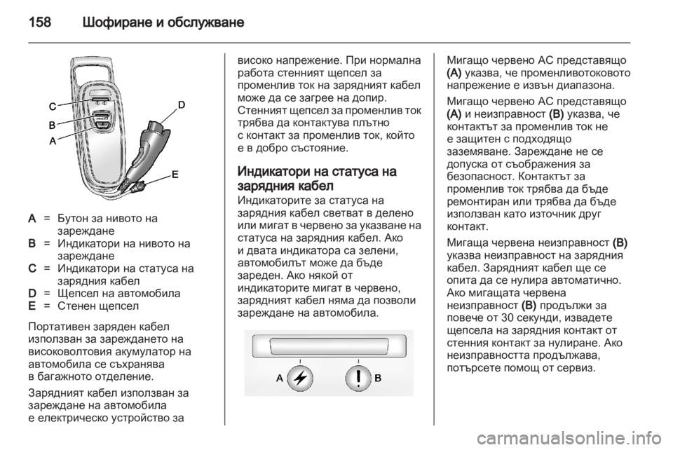 OPEL AMPERA 2012 Ръководство за експлоатация (in Bulgarian) OPEL AMPERA 2012 Ръководство за експлоатация (in Bulgarian)