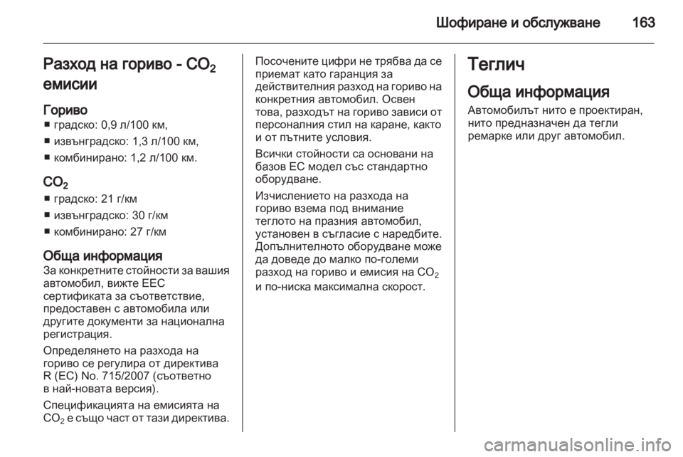 OPEL AMPERA 2012 Ръководство за експлоатация (in Bulgarian) OPEL AMPERA 2012 Ръководство за експлоатация (in Bulgarian)