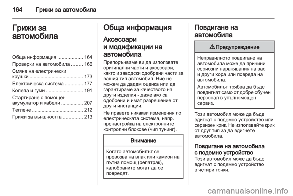 OPEL AMPERA 2012 Ръководство за експлоатация (in Bulgarian) OPEL AMPERA 2012 Ръководство за експлоатация (in Bulgarian)