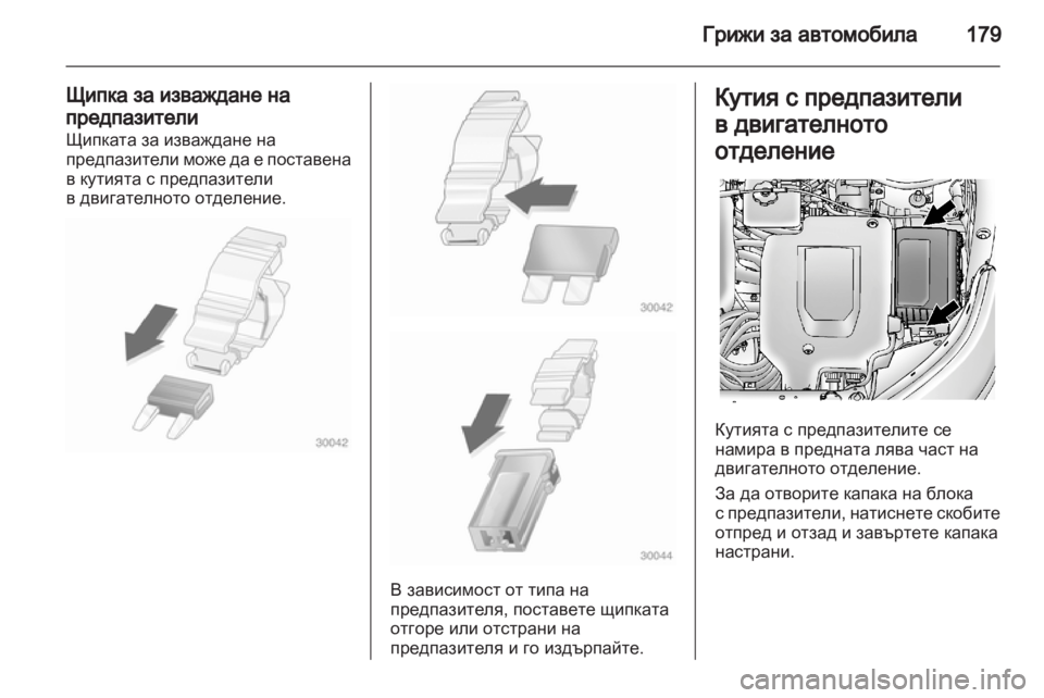 OPEL AMPERA 2012 Ръководство за експлоатация (in Bulgarian) OPEL AMPERA 2012 Ръководство за експлоатация (in Bulgarian)