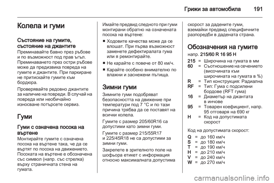 OPEL AMPERA 2012 Ръководство за експлоатация (in Bulgarian) OPEL AMPERA 2012 Ръководство за експлоатация (in Bulgarian)