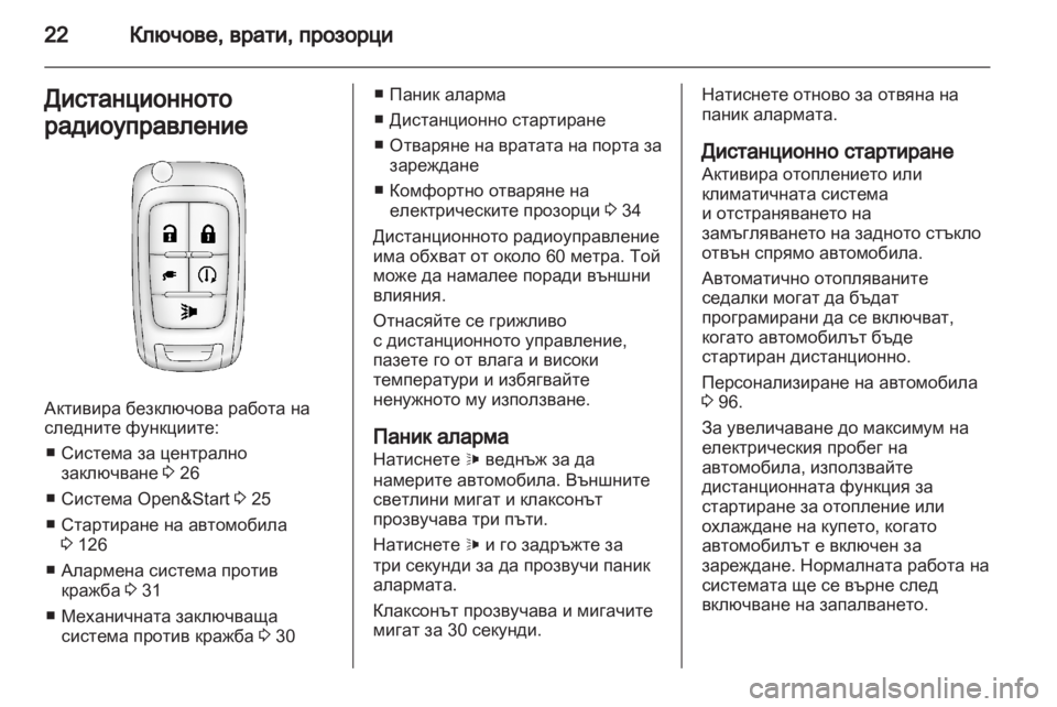 OPEL AMPERA 2012 Ръководство за експлоатация (in Bulgarian) OPEL AMPERA 2012 Ръководство за експлоатация (in Bulgarian)