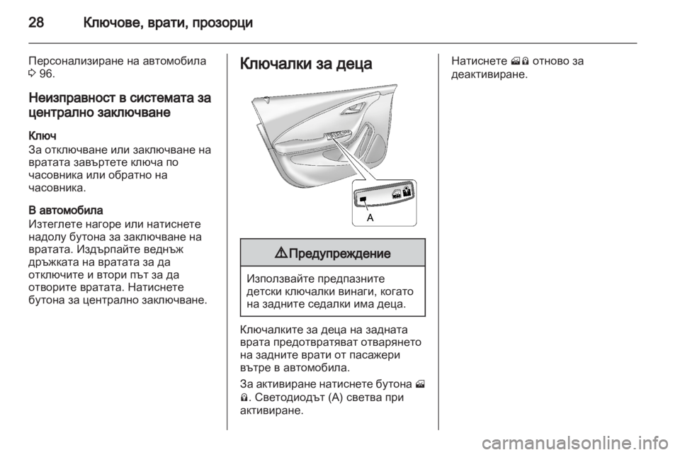 OPEL AMPERA 2012 Ръководство за експлоатация (in Bulgarian) OPEL AMPERA 2012 Ръководство за експлоатация (in Bulgarian)