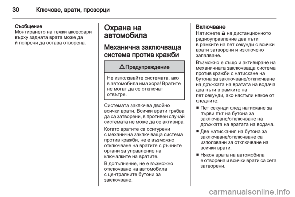 OPEL AMPERA 2012 Ръководство за експлоатация (in Bulgarian) OPEL AMPERA 2012 Ръководство за експлоатация (in Bulgarian)
