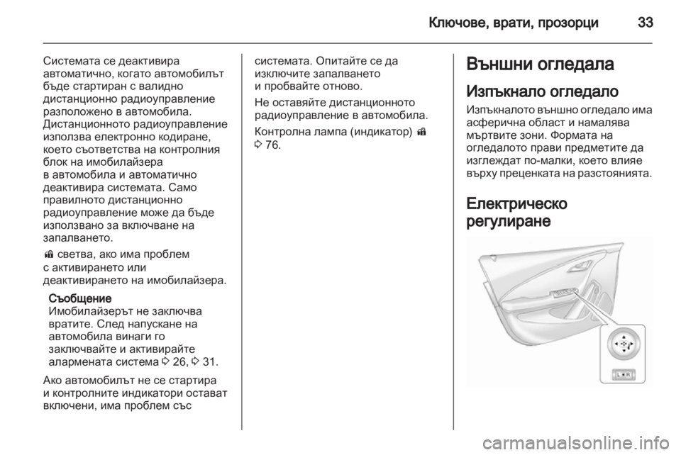OPEL AMPERA 2012 Ръководство за експлоатация (in Bulgarian) OPEL AMPERA 2012 Ръководство за експлоатация (in Bulgarian)